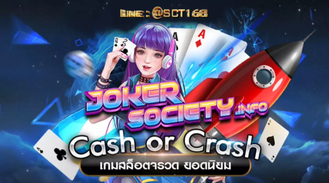 Cash or crash888 เปิดตลอด 24 ชั่วฌมง