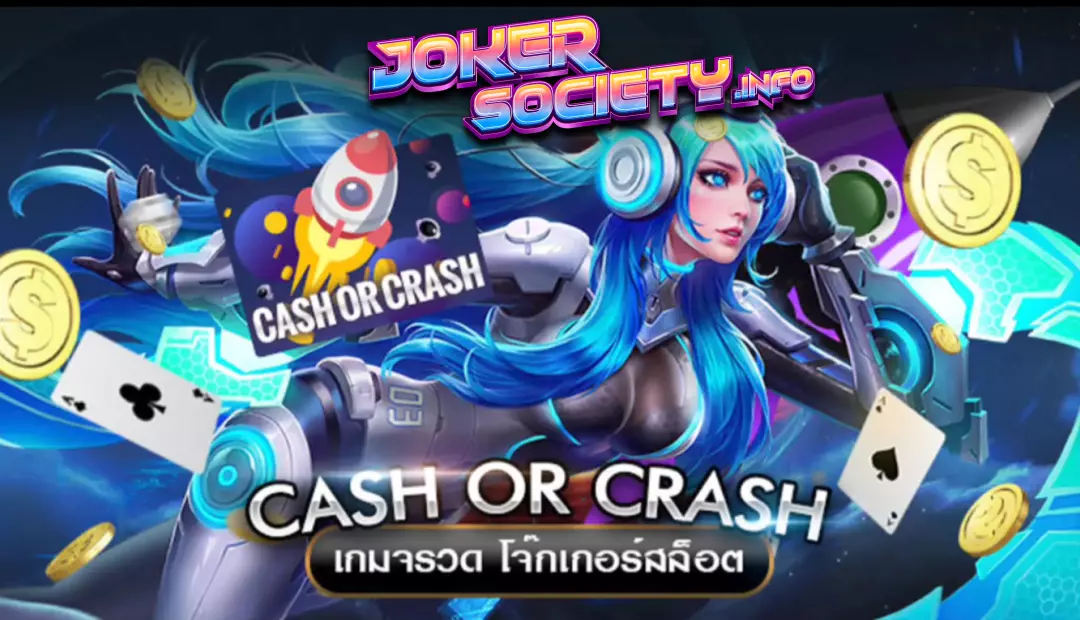 เลือกเล่น Cashor crash
